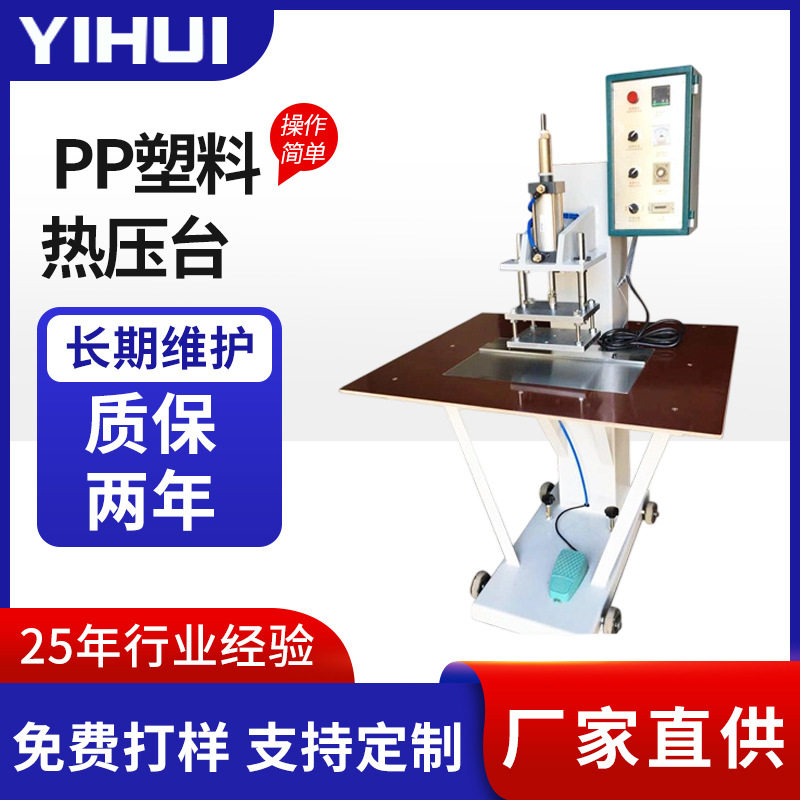 按需定制电动热压台PP成型