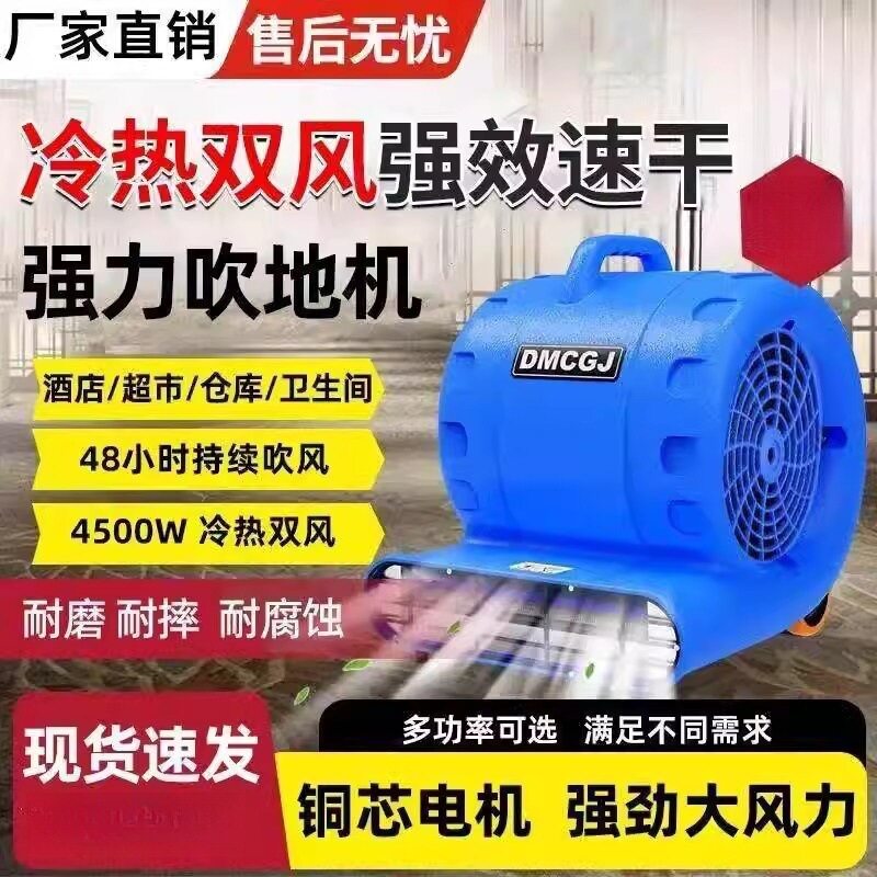 冷热风酒店大堂食堂地面吹干机商用吹地机地毯卫生间地暖吹地机
