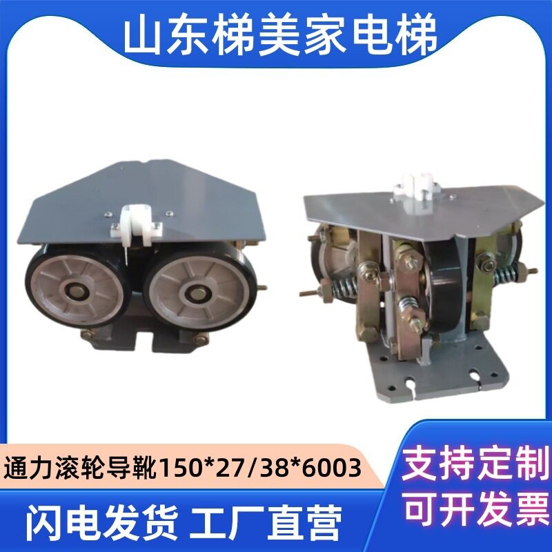 通力电梯高速滚轮导靴