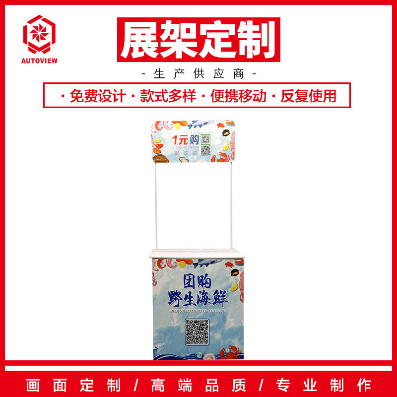 商场促销展示台摆货宣传摊位架摆摊地推广告桌子折叠展示架可定