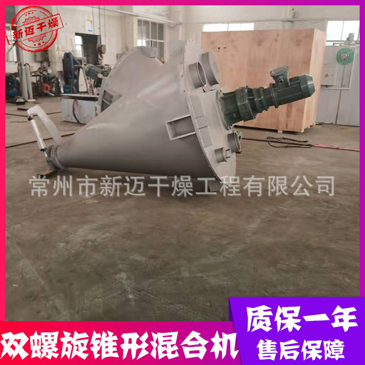 DSH双螺旋锥形预混料搅拌机