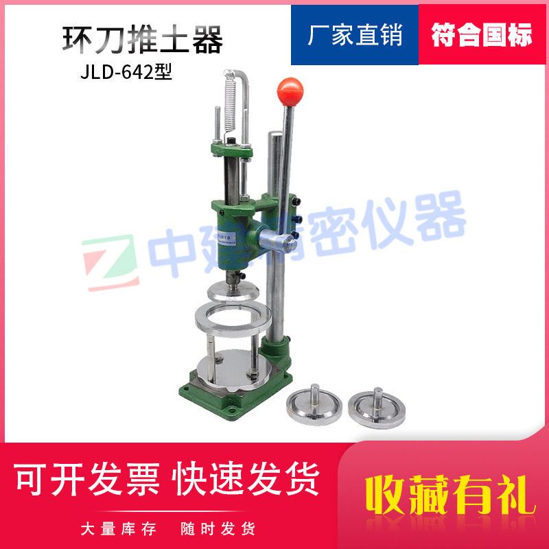 取土环刀推土器推出仪70/79.8mm