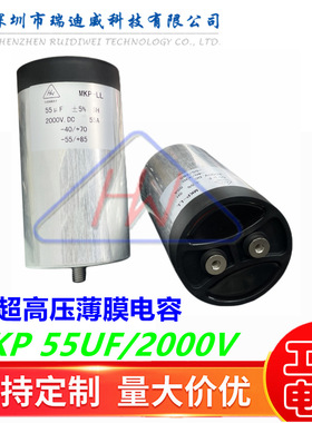 超高压薄膜电容MKP 55UF/2000V 直流滤波新能源储蓄电容2KV 55UF