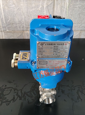 Q911F-64C-DN20小口径高压矿用电动螺纹球阀 矿用隔爆煤安球阀