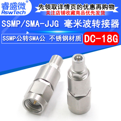 毫米波转接器 SSMP/SMA-JJG矢量测试头 SMA公转SSMP公GPPO DC-18G