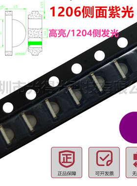1206紫色侧面贴片灯3210紫灯侧贴高亮1204紫光led侧发光厂家直销