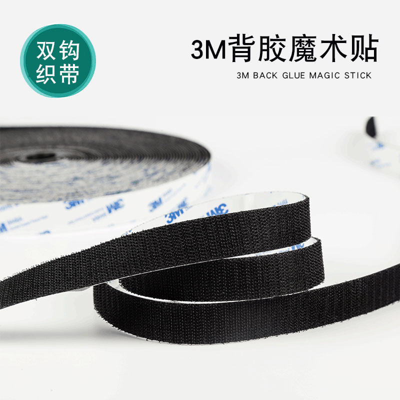 背胶魔术贴 粘扣带 刺毛贴 25对米/卷