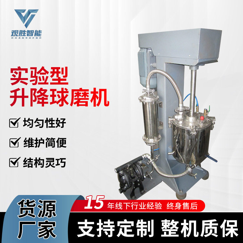 实验型升降球磨机非标LM-SJ