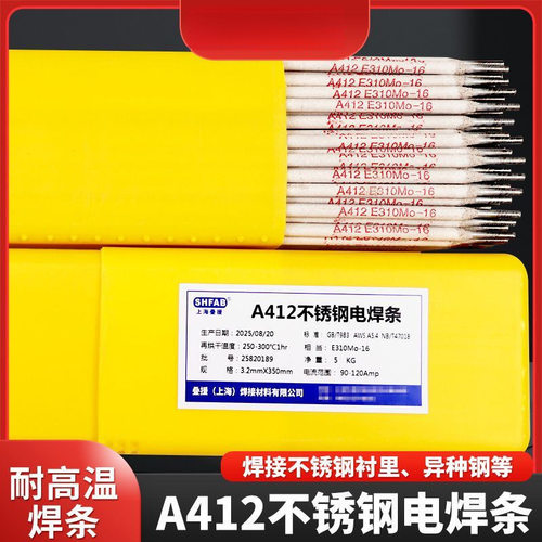 E310Mo-16不锈钢焊条耐高温