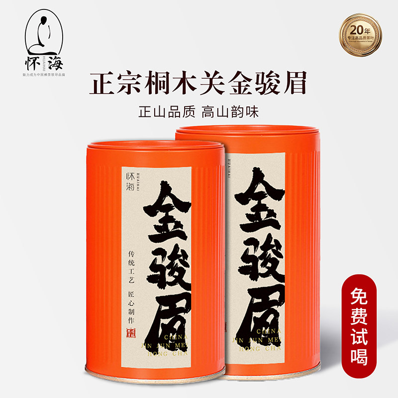 金骏眉茶叶桐木蜜关浓香型小种功夫红茶罐装武夷高山口粮一级新茶