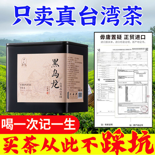 正宗台湾高山茶乌龙茶油切黑乌龙