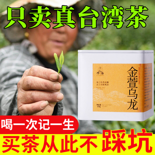 台湾阿里山奶香金萱乌龙茶正宗清香型冻顶高山茶冷泡茶叶送礼盒装