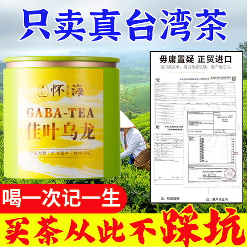 正宗台湾佳叶乌龙茶伽玛加油茶
