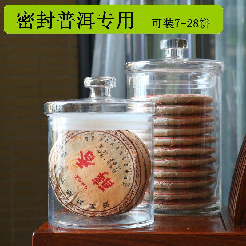 普洱茶饼储存罐透明玻璃罐密封罐饼饼饼展示包装茶盒醒茶