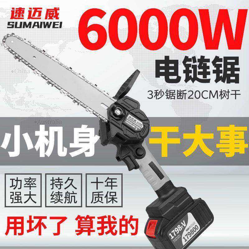 德国充电锂电锯手提式电链锯家用户外无线小型锯树伐木砍树修枝锯