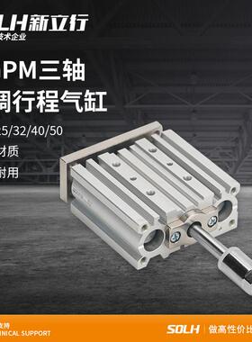 带导杆MGPM12/16/20*30X40X50-20/30/50-XC8行程可调三轴气缸三杆
