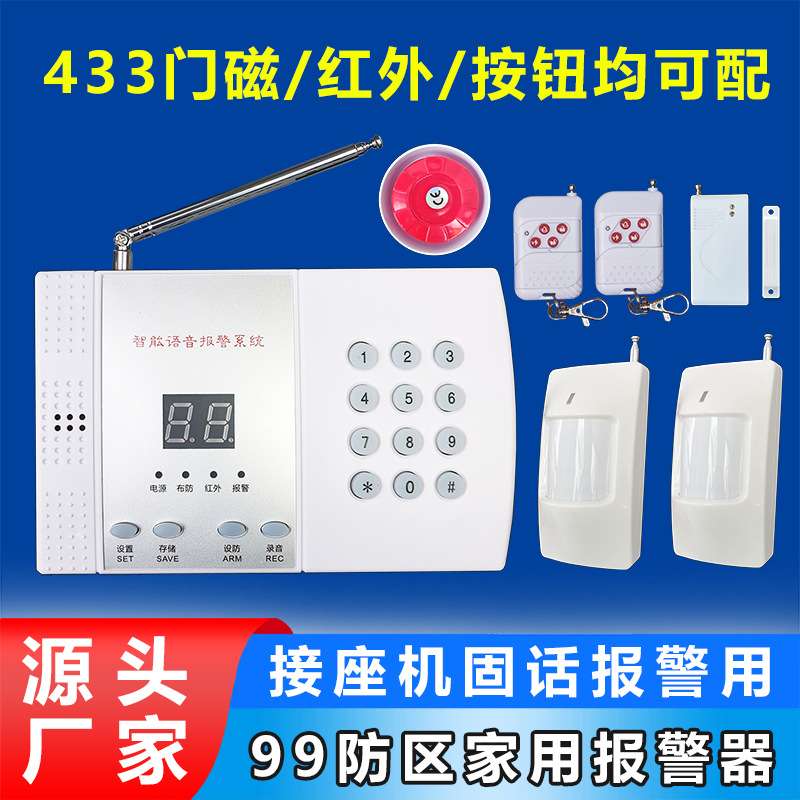 99防区家用电话无线报警器店铺无线防盗报警器红外线感开门报警