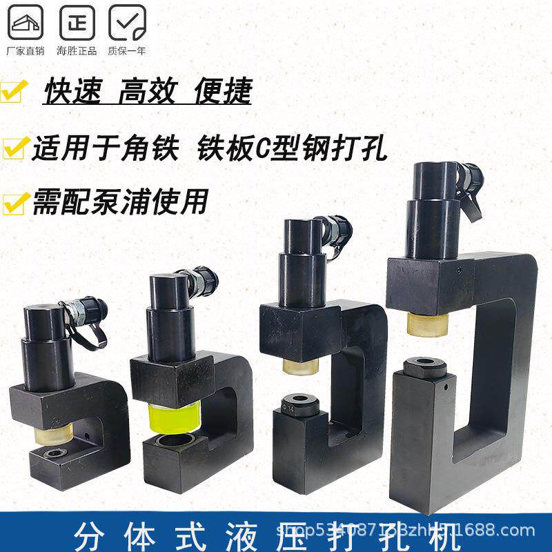 分体液压开孔桥架不锈钢水槽C型钢冲孔机扁铁角铁打孔机