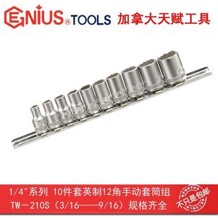 GENIUS天赋工具1 210S 4方头10件套英制12角手动十二角套筒组套TW