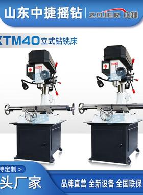 中捷ZXTM-40小型钻铣床ZX-40金属钻孔攻丝钻铣镗一体机