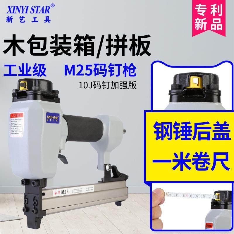 新艺M25气动钉枪木工码钉枪打木框打托盘钉枪钉子钉枪型号齐全,农机/农具/农膜,其它农用工具,淘宝优惠券,粉丝福利购,淘宝优惠卷