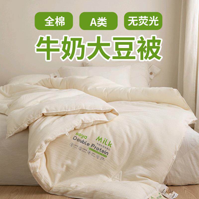 婴儿级A类全棉保暖大豆纤维被子纯棉被芯加厚双人冬被春秋被夏被