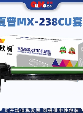 欧柯适用夏普AR-2048S鼓组件MX238CU套鼓2348D2348N感光鼓硒鼓