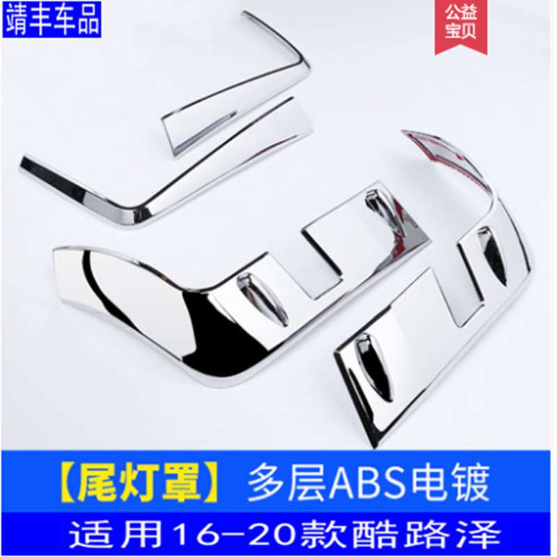 08-2020款酷路泽前后雾灯罩 大灯眉尾灯框装饰条改装专用