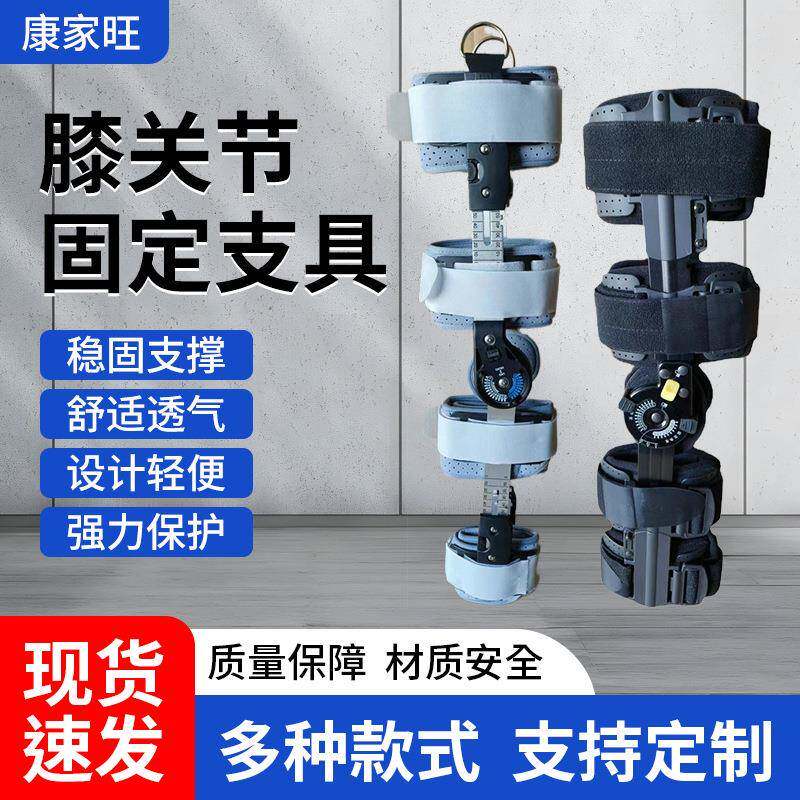 可调式卡盘膝关节保护带下肢护具膝部关节保护拉上骨折腿部支撑器