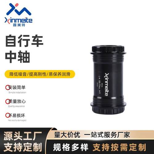 山地公路自行车陶瓷对锁压入式中轴BB30