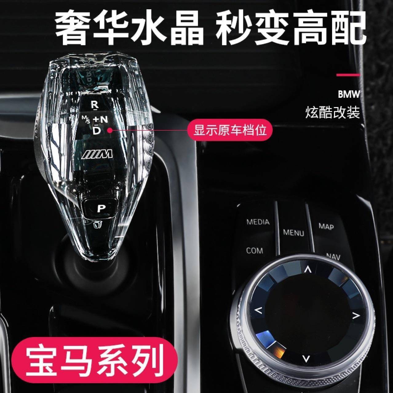 适用宝马水晶档把新3系5系76GT/X3X4X5X7宝马排挡三件套旋钮改装