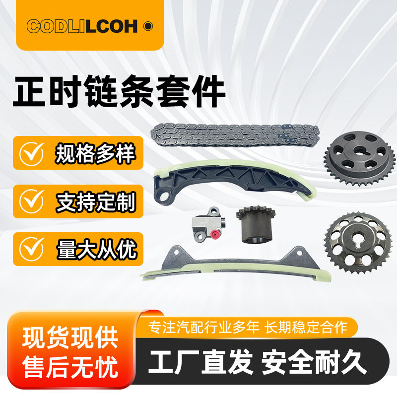 上海厂家现货371Q适用于比亚迪正时链条套装维修包