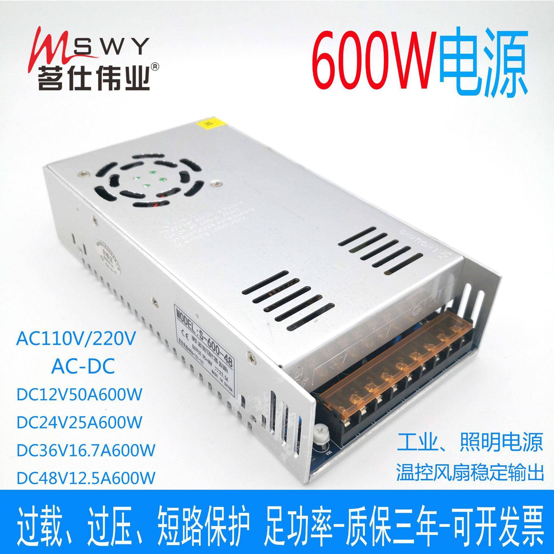 600W开关电源24V25A12V50A36V16.7A48V12.5A设备照明变压器