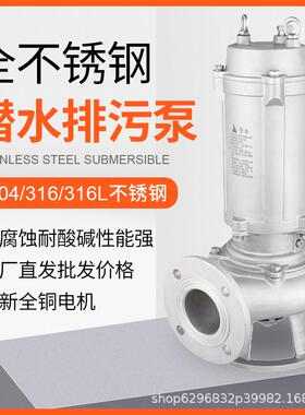 全不锈钢排污泵化工潜污泵220/380V潜水排污泵耐酸碱潜水泵