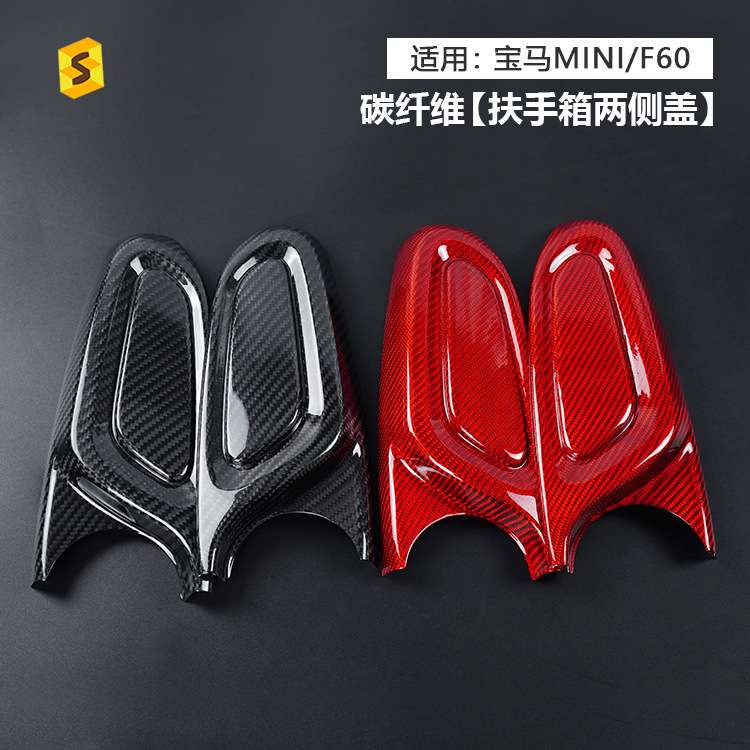 适用于宝马迷你F系MINIF60真碳纤维扶手箱装饰贴内饰改装