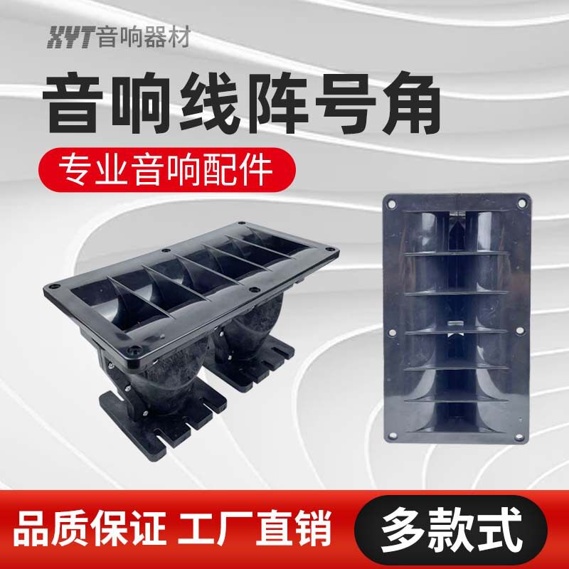 厂家批发舞台音响线阵列音响号角38喉口高音工塑272*144*144号角