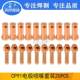 C1848喷嘴等离子切割枪配件套装 用于CP91割嘴耗材C1368电极20PCS