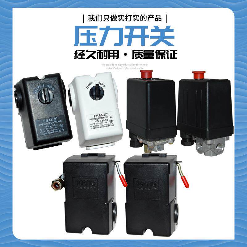 空压开关空压机配件压力开关气泵开关空压机开关控制器