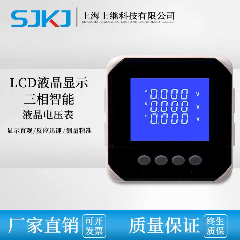 上海上继 三相液晶交流电压表 电力仪表液晶款电能表