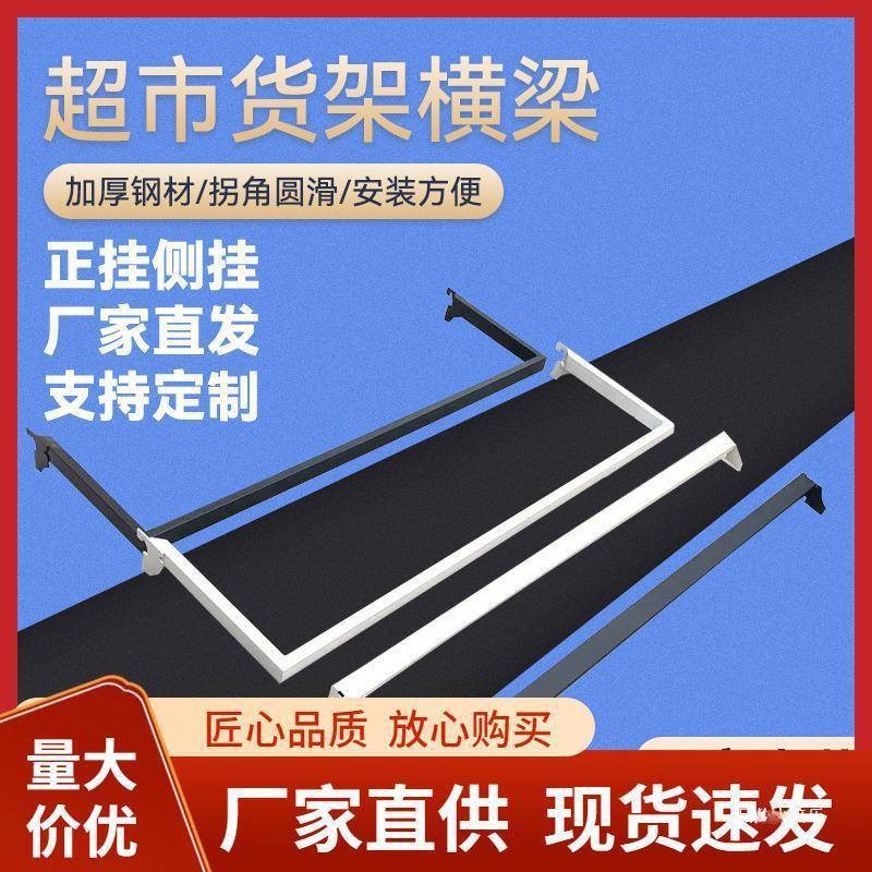 超市货架横梁加厚横杆配件便利店方管挂杆挂钩卡扣活动杆挂架其他