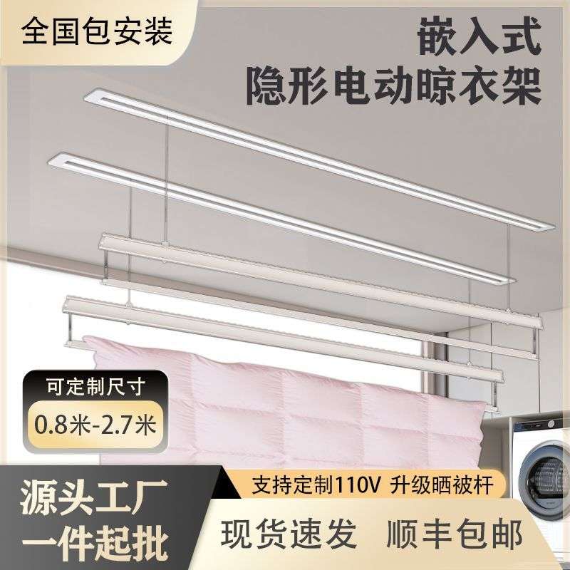 家用阳台升降晾衣杆智能语音遥控嵌入式极窄自动隐形电动晾衣架