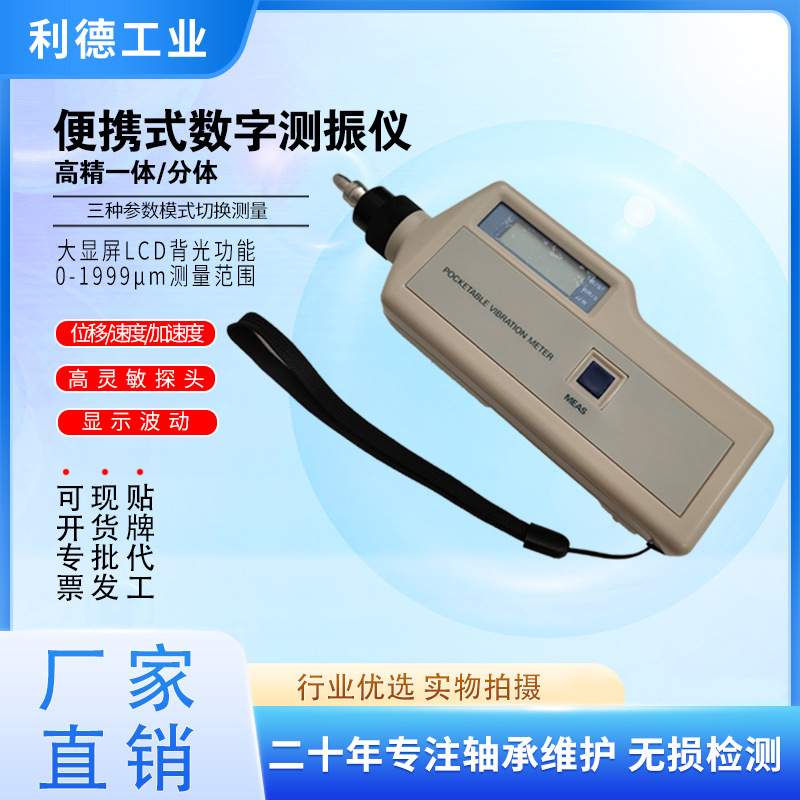 便携式测振仪LD1082/HAB4工业测震仪9SDH-16N数显测振表VID-10A