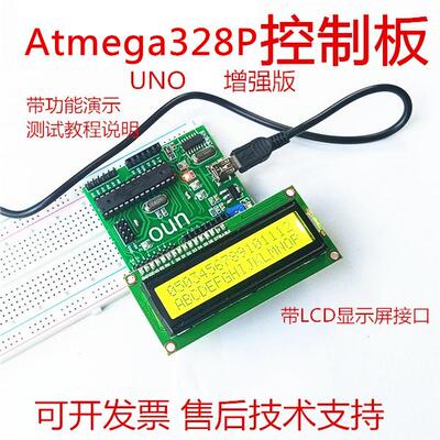 Atmega328P单片机控制板带LCD显示屏中小学生手工科技视棠因