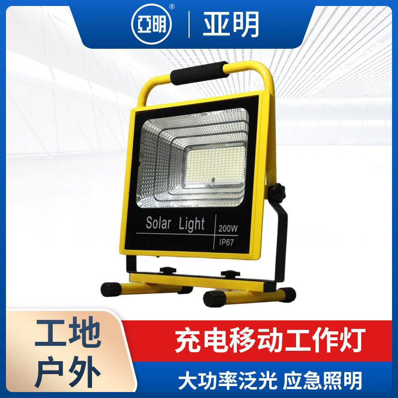 亚明LED充电移动工作灯便携式手提投光灯户外停电应急泛光灯