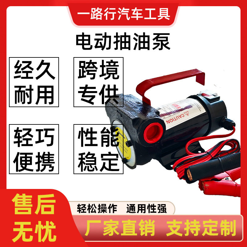 电动抽油泵便携式12V24V220V柴油煤油自吸260W厂家供应抽油机器