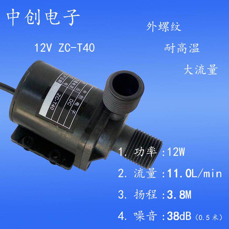 12VT40热水循环泵家用潜水泵循环离心泵磁力泵静音水泵罐装泵