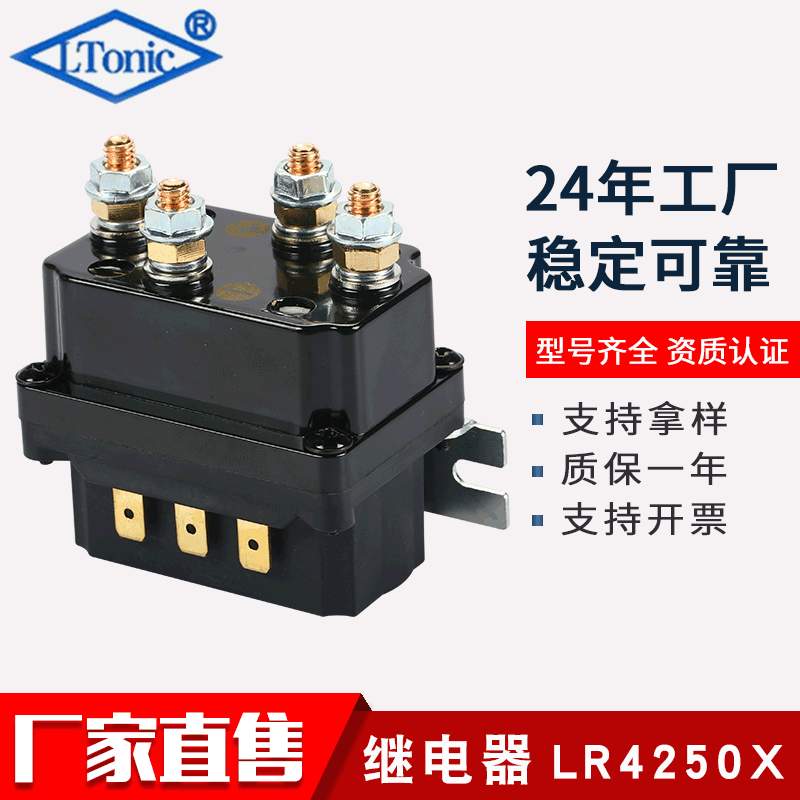 工厂直售绞盘继电器 汽车继电器500A12V 继电器LR4450汽车继电器