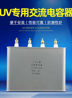UV固化灯15UF2000w专用交流电容器UV变压器配套UV电容BLTUV紫外线