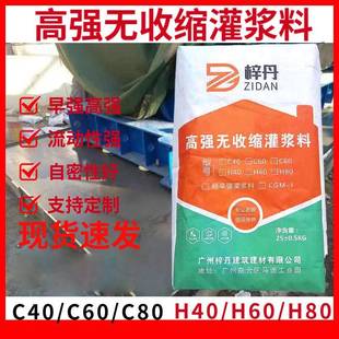 高强无收缩灌浆料C60C40C80设备基础二次灌浆料自流平灌浆料