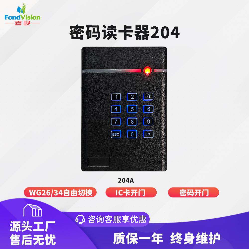 门禁IC读卡器密码键盘韦根26wg34协议输出切换rfid读头楼宇刷卡器